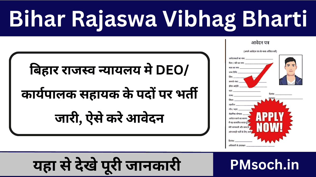 Bihar Rajaswa Vibhag New Bharti 2025