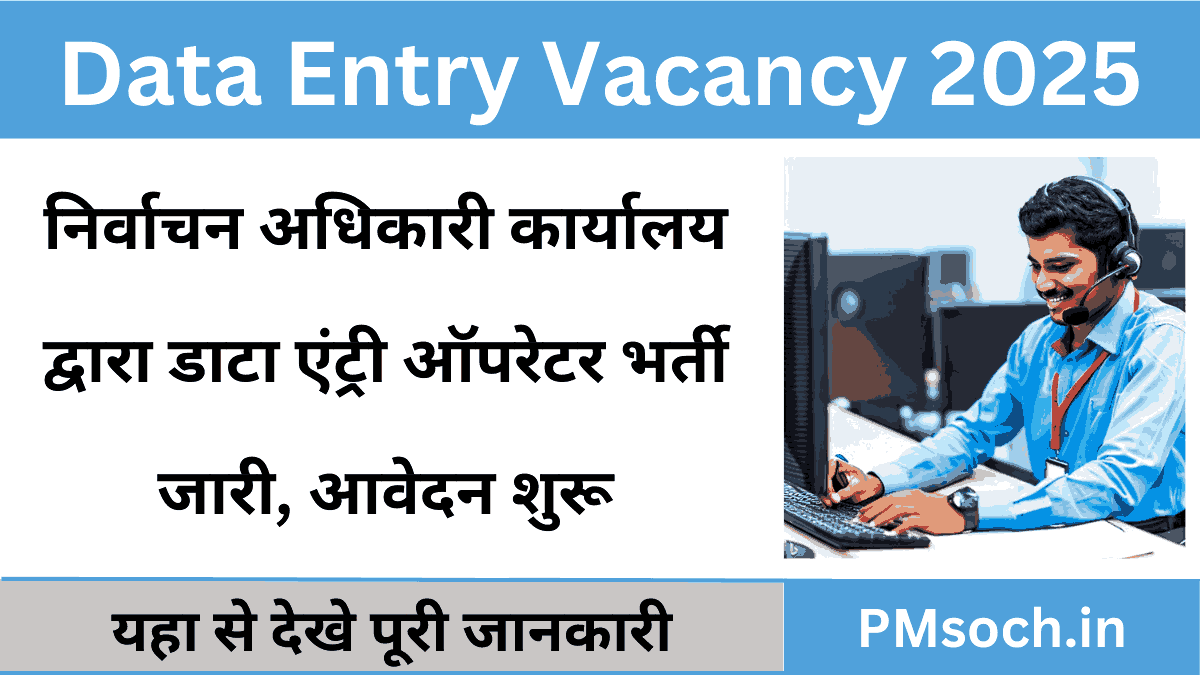 Data Entry Bharti 2025