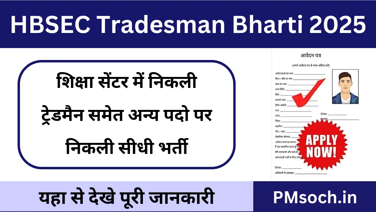 HBSEC Tradesman Bharti 2025
