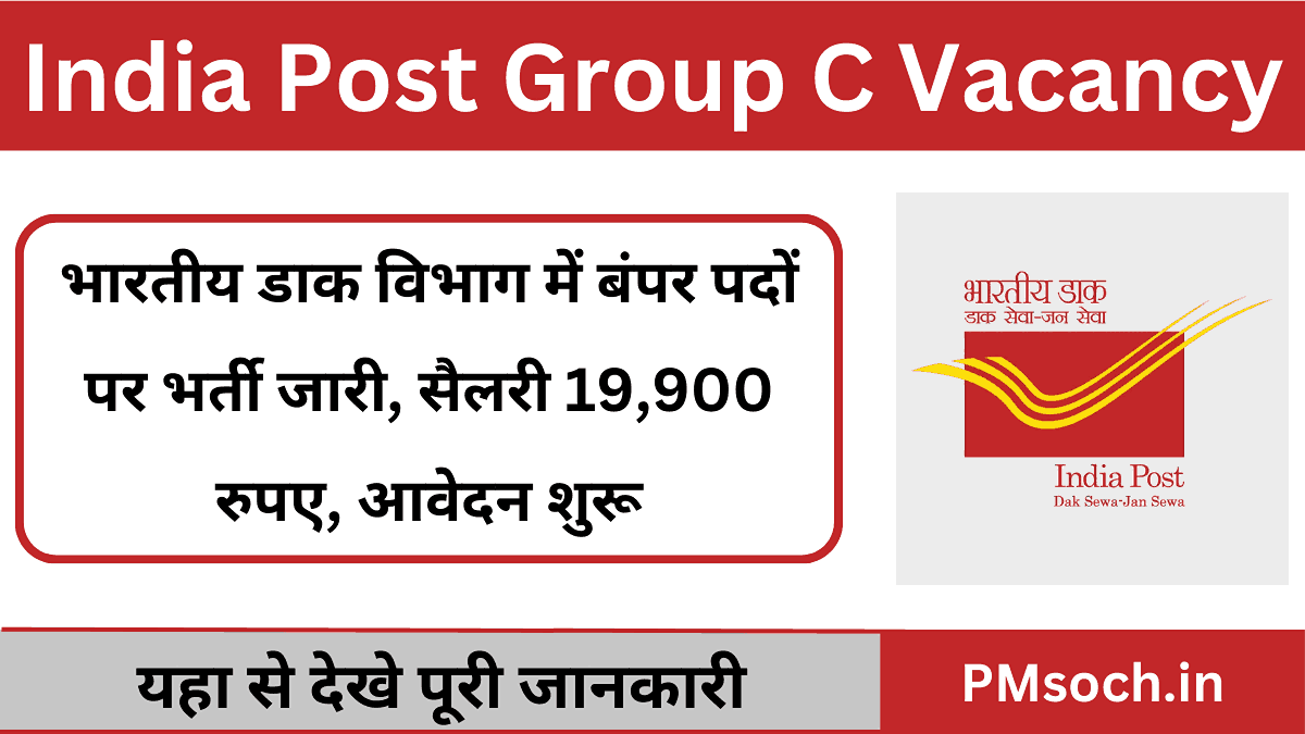 India Post Group C Bharti 2025