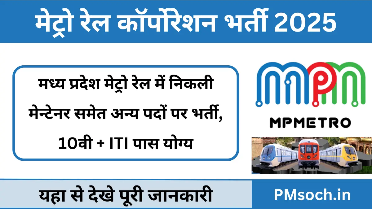 Metro Rail Maintainer Bharti 2025