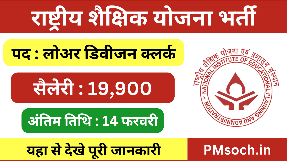 NIEPA LDC Bharti 2025