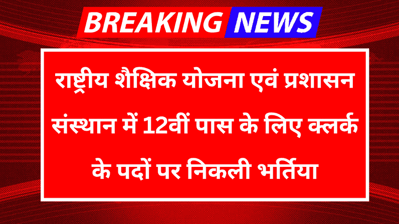 NIEPA LDC New Bharti 2025