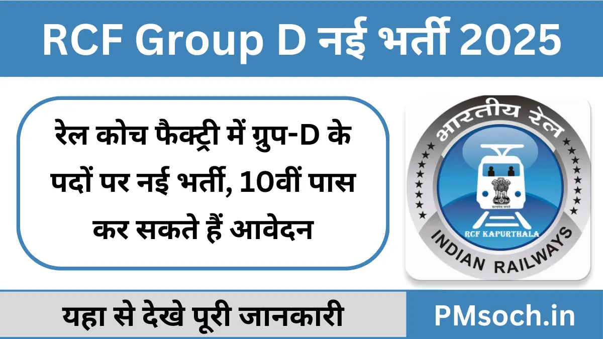 RCF Group D Bharti 2025