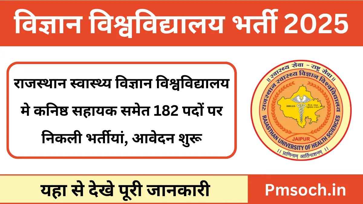 RUHS Junior Assistant Bharti 2025