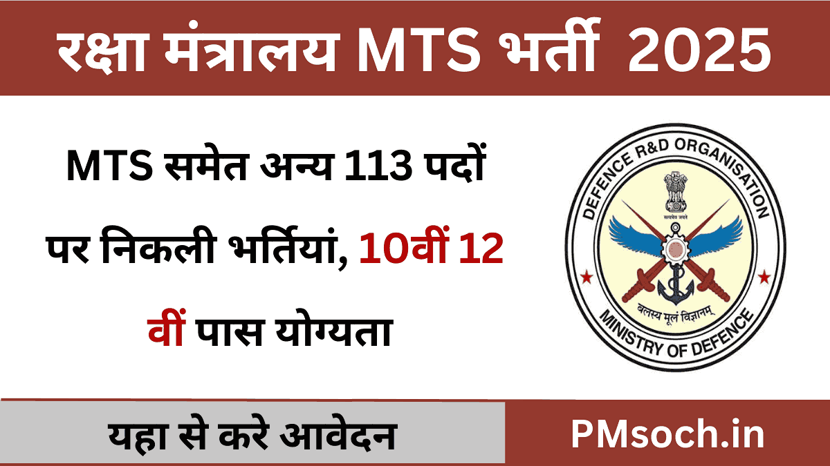 Raksha Mantralaya Bharti 2025